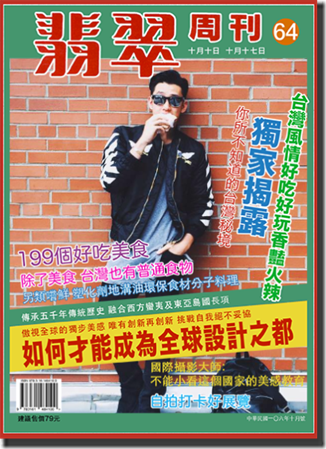 翡翠周刊封面產生器 翡翠周刊封面產生器