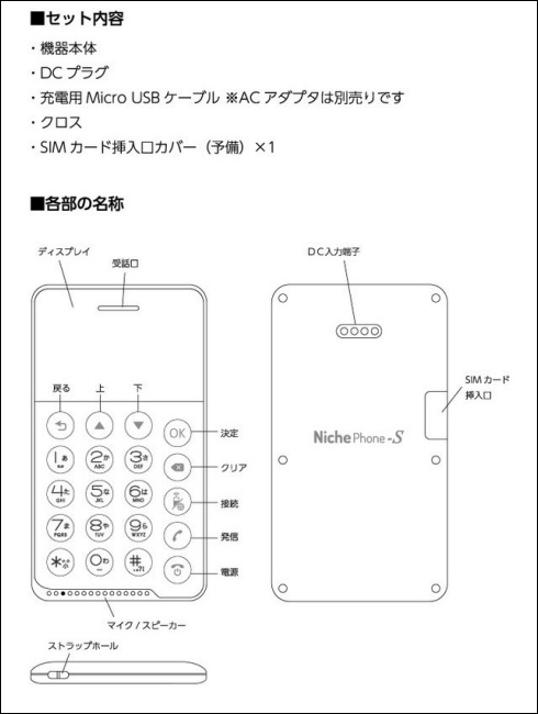 日本出現史上最小 Android 手機 NichePhone-S ，猛看以為是計算機 - 電腦王阿達