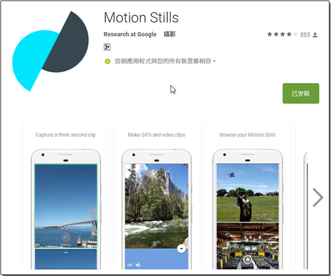 Google Motion Stills 登上 Android,直接用手機拍出 GIF 檔,還內建智慧穩定器 - 電腦王阿達 Google Motion Stills 登上 Android,直接用手機拍出 GIF 檔,還內建智慧穩定器 - 電腦王阿達