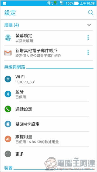 ASUS ZenFone AR UI 與效能 -10 ASUS ZenFone AR UI 與效能 -10