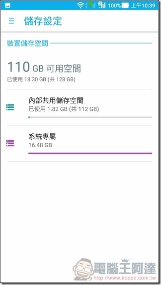 ASUS ZenFone AR UI 與效能 -12 ASUS ZenFone AR UI 與效能 -12
