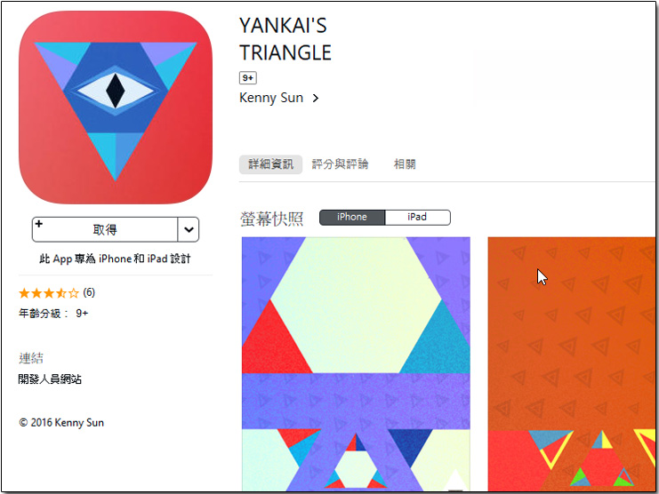 iOS 益智遊戲 YANKAI'S TRIANGLE 限免中,拚出完美的三角形 - 電腦王阿達 iOS 益智遊戲 YANKAI'S TRIANGLE 限免中,拚出完美的三角形 - 電腦王阿達