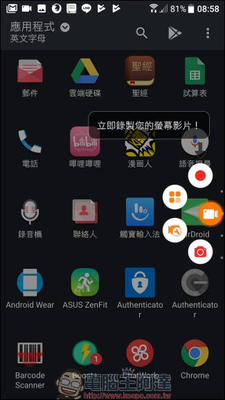 DU Recorder 除了錄下你的手遊畫面,還可以製作 GIF 、即時錄下自己的反應 - 電腦王阿達 DU Recorder 除了錄下你的手遊畫面,還可以製作 GIF 、即時錄下自己的反應 - 電腦王阿達