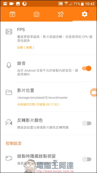 DU Recorder 除了錄下你的手遊畫面,還可以製作 GIF 、即時錄下自己的反應 - 電腦王阿達 DU Recorder 除了錄下你的手遊畫面,還可以製作 GIF 、即時錄下自己的反應 - 電腦王阿達