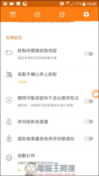 DU Recorder 除了錄下你的手遊畫面,還可以製作 GIF 、即時錄下自己的反應 - 電腦王阿達 DU Recorder 除了錄下你的手遊畫面,還可以製作 GIF 、即時錄下自己的反應 - 電腦王阿達