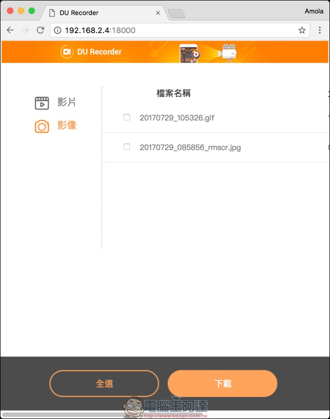 DU Recorder 除了錄下你的手遊畫面,還可以製作 GIF 、即時錄下自己的反應 - 電腦王阿達 DU Recorder 除了錄下你的手遊畫面,還可以製作 GIF 、即時錄下自己的反應 - 電腦王阿達