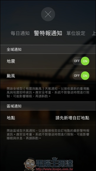 台灣超威的 Taiwan Super Weather App 幫助你瞭解台灣天氣動態 - 電腦王阿達 台灣超威的 Taiwan Super Weather App 幫助你瞭解台灣天氣動態 - 電腦王阿達