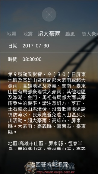 台灣超威的 Taiwan Super Weather App 幫助你瞭解台灣天氣動態 - 電腦王阿達 台灣超威的 Taiwan Super Weather App 幫助你瞭解台灣天氣動態 - 電腦王阿達