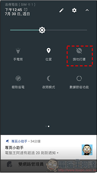 善用 Android 「 請勿干擾」,還你耳根清靜的休息時光 - 電腦王阿達 善用 Android 「 請勿干擾」,還你耳根清靜的休息時光 - 電腦王阿達