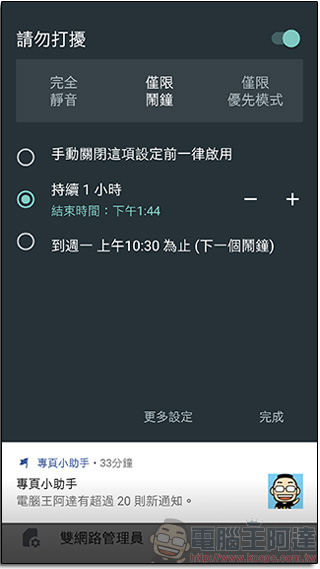 善用 Android 「 請勿干擾」,還你耳根清靜的休息時光 - 電腦王阿達 善用 Android 「 請勿干擾」,還你耳根清靜的休息時光 - 電腦王阿達