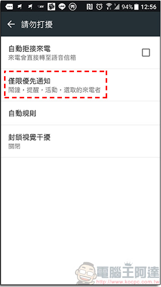 善用 Android 「 請勿干擾」,還你耳根清靜的休息時光 - 電腦王阿達 善用 Android 「 請勿干擾」,還你耳根清靜的休息時光 - 電腦王阿達