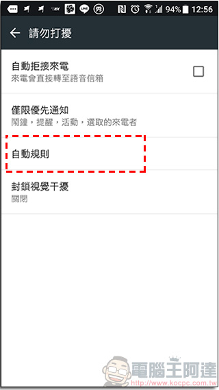 善用 Android 「 請勿干擾」,還你耳根清靜的休息時光 - 電腦王阿達 善用 Android 「 請勿干擾」,還你耳根清靜的休息時光 - 電腦王阿達