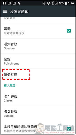 善用 Android 「 請勿干擾」,還你耳根清靜的休息時光 - 電腦王阿達 善用 Android 「 請勿干擾」,還你耳根清靜的休息時光 - 電腦王阿達