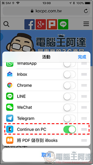 Windows 在iOS上架 Continue on PC ,手機不便閱讀的網頁交給電腦來 - 電腦王阿達 Windows 在iOS上架 Continue on PC ,手機不便閱讀的網頁交給電腦來 - 電腦王阿達