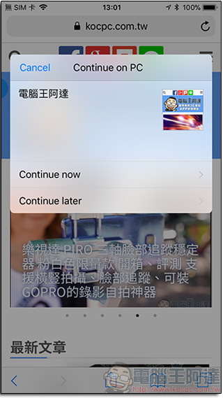 Windows 在iOS上架 Continue on PC ,手機不便閱讀的網頁交給電腦來 - 電腦王阿達 Windows 在iOS上架 Continue on PC ,手機不便閱讀的網頁交給電腦來 - 電腦王阿達