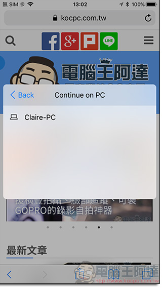 Windows 在iOS上架 Continue on PC ，手機不便閱讀的網頁交給電腦來 - 電腦王阿達