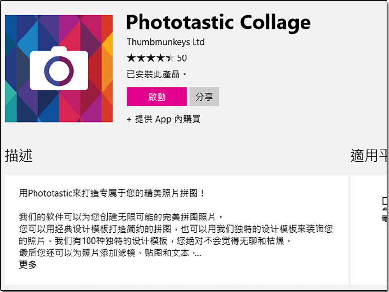 Windows 應用 Phototastic Collage 讓你用電腦也能快速拼貼相片與增加濾鏡 - 電腦王阿達 Windows 應用 Phototastic Collage 讓你用電腦也能快速拼貼相片與增加濾鏡 - 電腦王阿達