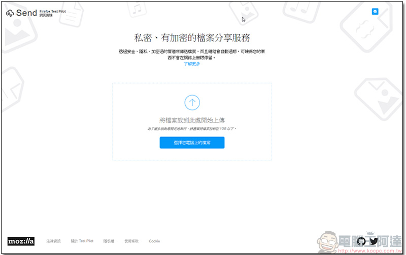Mozilla 推出效期限時 24 小時/僅限一次下載的加密檔案分享服務 Send ,最大支援 1GB - 電腦王阿達 Mozilla 推出效期限時 24 小時/僅限一次下載的加密檔案分享服務 Send ,最大支援 1GB - 電腦王阿達