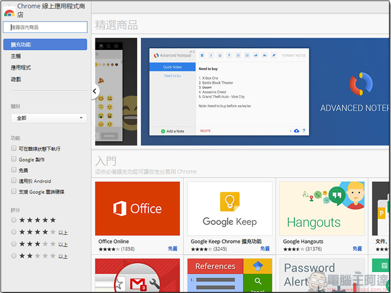 你的 Chrome 裝了 Web Developer 擴充元件?請快刪掉它並清除Cookie以免帳戶被挾持 - 電腦王阿達 你的 Chrome 裝了 Web Developer 擴充元件?請快刪掉它並清除Cookie以免帳戶被挾持 - 電腦王阿達