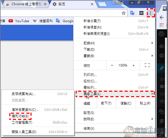 你的 Chrome 裝了 Web Developer 擴充元件?請快刪掉它並清除Cookie以免帳戶被挾持 - 電腦王阿達 你的 Chrome 裝了 Web Developer 擴充元件?請快刪掉它並清除Cookie以免帳戶被挾持 - 電腦王阿達