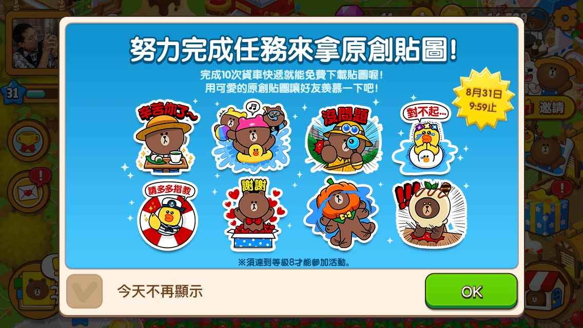 Line 免費隱藏版貼圖,台灣限時貼圖,喜愛熊大與莎莉的朋友千萬別錯過 - 電腦王阿達 Line 免費隱藏版貼圖,台灣限時貼圖,喜愛熊大與莎莉的朋友千萬別錯過 - 電腦王阿達