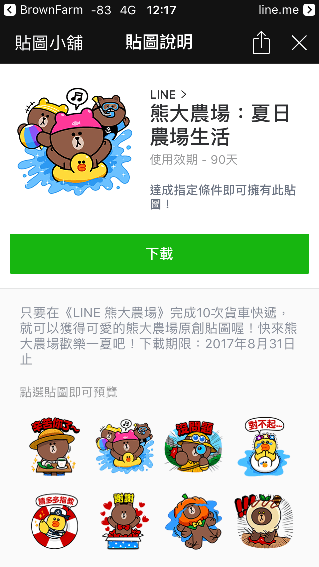 Line 免費隱藏版貼圖，台灣限時貼圖，喜愛熊大與莎莉的朋友千萬別錯過 - 電腦王阿達