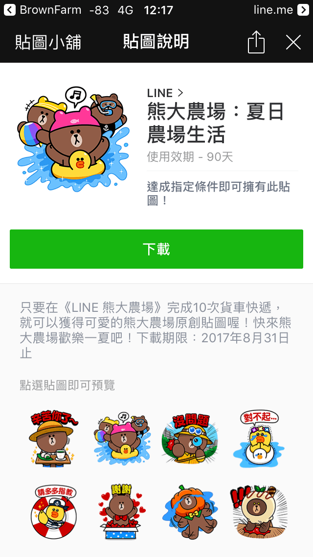 Line 免費隱藏版貼圖,台灣限時貼圖,喜愛熊大與莎莉的朋友千萬別錯過 - 電腦王阿達 Line 免費隱藏版貼圖,台灣限時貼圖,喜愛熊大與莎莉的朋友千萬別錯過 - 電腦王阿達