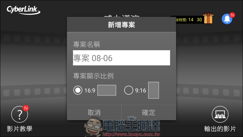 威力導演 手機也能用,輕鬆製作自己的微電影 - 電腦王阿達 威力導演 手機也能用,輕鬆製作自己的微電影 - 電腦王阿達