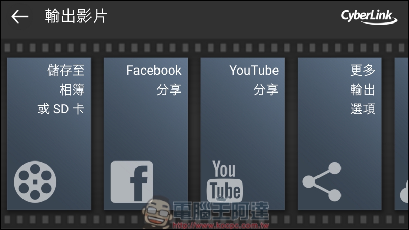 威力導演 手機也能用,輕鬆製作自己的微電影 - 電腦王阿達 威力導演 手機也能用,輕鬆製作自己的微電影 - 電腦王阿達