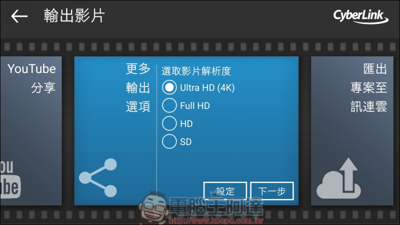 威力導演 手機也能用,輕鬆製作自己的微電影 - 電腦王阿達 威力導演 手機也能用,輕鬆製作自己的微電影 - 電腦王阿達