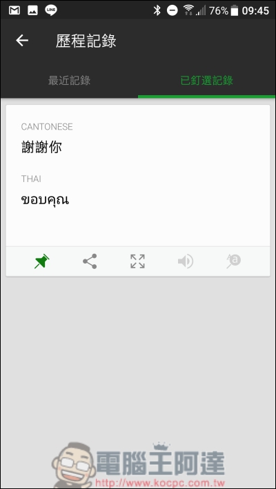 Microsoft 翻譯 App 幫你看懂外文也幫你口譯,沒網路也可用 - 電腦王阿達 Microsoft 翻譯 App 幫你看懂外文也幫你口譯,沒網路也可用 - 電腦王阿達