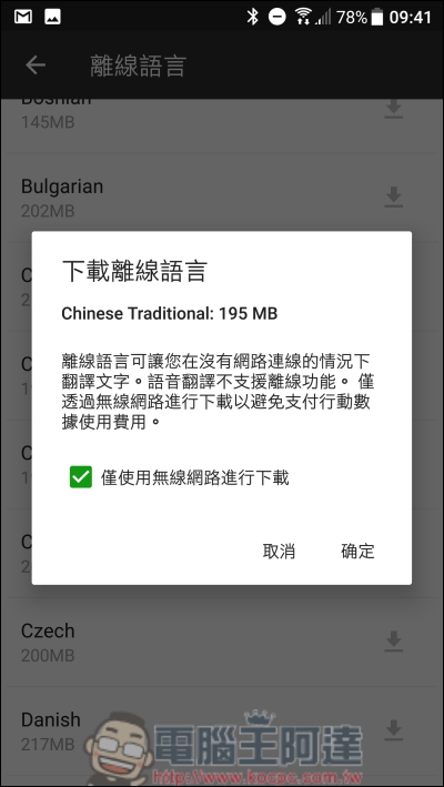 Microsoft 翻譯 App 幫你看懂外文也幫你口譯,沒網路也可用 - 電腦王阿達 Microsoft 翻譯 App 幫你看懂外文也幫你口譯,沒網路也可用 - 電腦王阿達