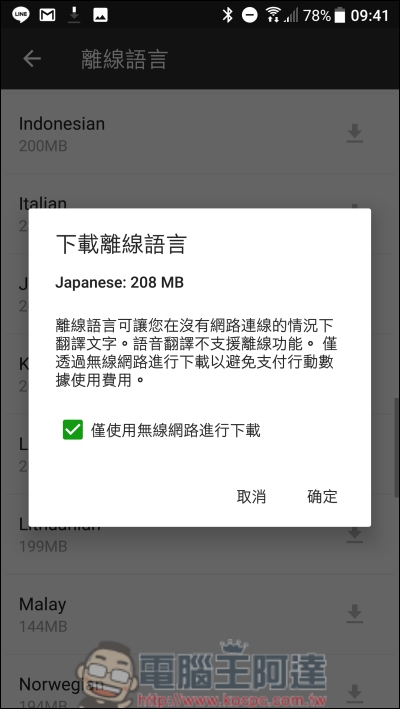 Microsoft 翻譯 App 幫你看懂外文也幫你口譯，沒網路也可用 - 電腦王阿達