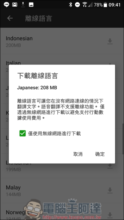 Microsoft 翻譯 App 幫你看懂外文也幫你口譯,沒網路也可用 - 電腦王阿達 Microsoft 翻譯 App 幫你看懂外文也幫你口譯,沒網路也可用 - 電腦王阿達