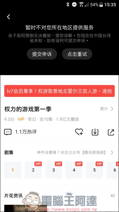 快帆 帶你輕鬆翻回牆內,觀看被版權限制的影音 - 電腦王阿達 快帆 帶你輕鬆翻回牆內,觀看被版權限制的影音 - 電腦王阿達