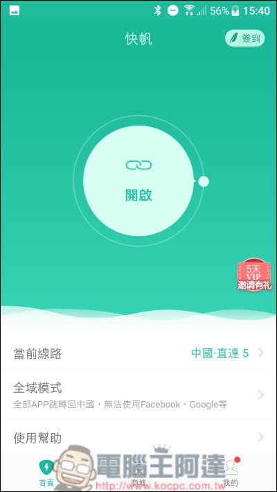 快帆 帶你輕鬆翻回牆內,觀看被版權限制的影音 - 電腦王阿達 快帆 帶你輕鬆翻回牆內,觀看被版權限制的影音 - 電腦王阿達