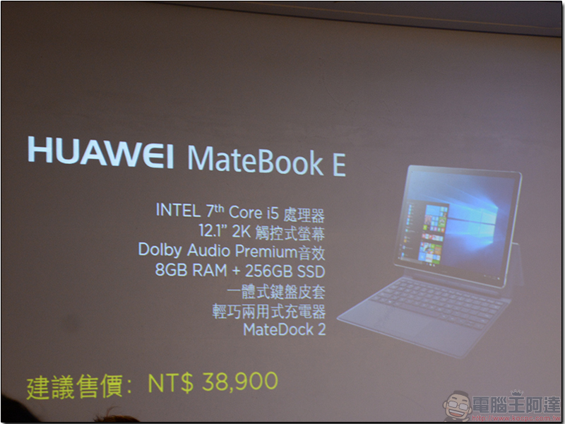 華為 Huawei 新品發表展出新款筆電 MateBook E、手機 Y7、智慧手錶 Huawei Watch 2、平板 MediaPad T3,P10 Plus 玫瑰金新色正式亮相 - 電腦王阿達 華為 Huawei 新品發表展出新款筆電 MateBook E、手機 Y7、智慧手錶 Huawei Watch 2、平板 MediaPad T3,P10 Plus 玫瑰金新色正式亮相 - 電腦王阿達