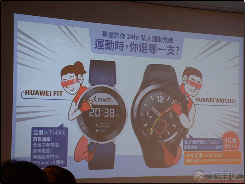 華為 Huawei 新品發表展出新款筆電 MateBook E、手機 Y7、智慧手錶 Huawei Watch 2、平板 MediaPad T3,P10 Plus 玫瑰金新色正式亮相 - 電腦王阿達 華為 Huawei 新品發表展出新款筆電 MateBook E、手機 Y7、智慧手錶 Huawei Watch 2、平板 MediaPad T3,P10 Plus 玫瑰金新色正式亮相 - 電腦王阿達