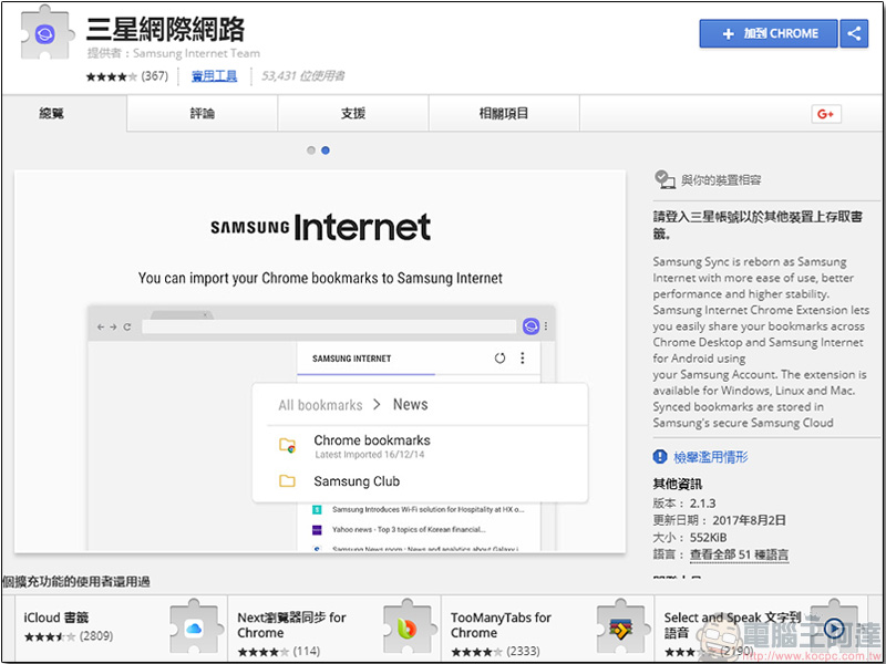 Samsung 在 Android 平台推出自產瀏覽器，各手機均可使用 - 電腦王阿達
