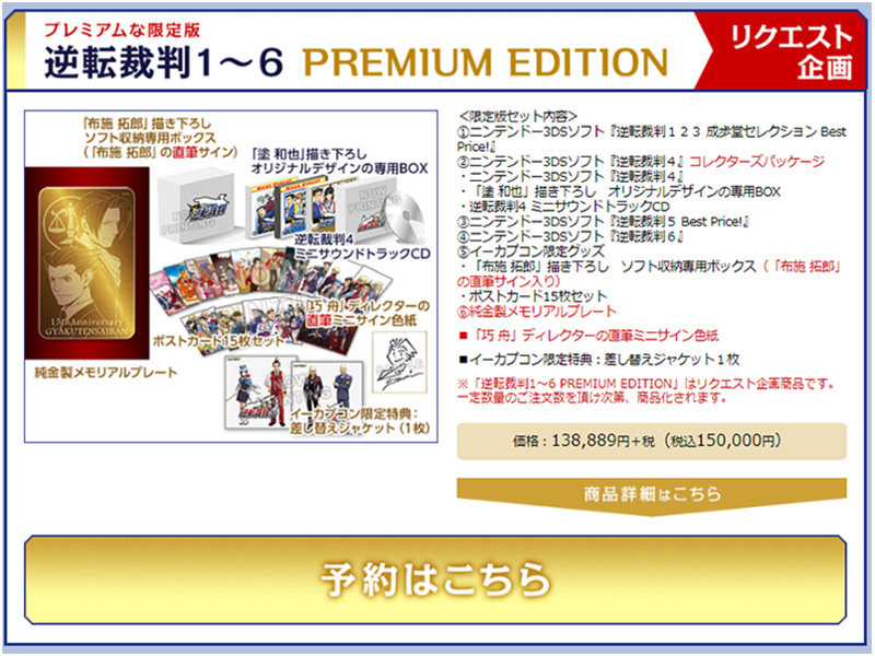 《 逆轉裁判 》系列 15 周年 15 萬日元豪華限定款集資中,內含遊戲全集、親簽明信片與閃亮純金卡 - 電腦王阿達 《 逆轉裁判 》系列 15 周年 15 萬日元豪華限定款集資中,內含遊戲全集、親簽明信片與閃亮純金卡 - 電腦王阿達