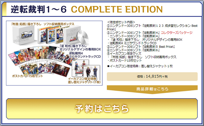 《 逆轉裁判 》系列 15 周年 15 萬日元豪華限定款集資中,內含遊戲全集、親簽明信片與閃亮純金卡 - 電腦王阿達 《 逆轉裁判 》系列 15 周年 15 萬日元豪華限定款集資中,內含遊戲全集、親簽明信片與閃亮純金卡 - 電腦王阿達
