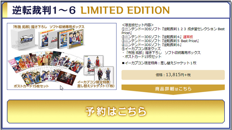 《 逆轉裁判 》系列 15 周年 15 萬日元豪華限定款集資中,內含遊戲全集、親簽明信片與閃亮純金卡 - 電腦王阿達 《 逆轉裁判 》系列 15 周年 15 萬日元豪華限定款集資中,內含遊戲全集、親簽明信片與閃亮純金卡 - 電腦王阿達