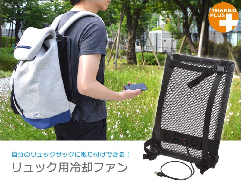 後背包攜帶型冷卻風扇 後背包攜帶型冷卻風扇