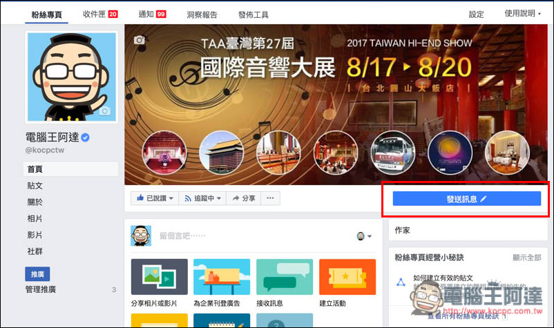 電腦王阿達 Facebook Messenger 聊天機器人 正式登場! 更輕鬆獲得科技資訊、解決各種疑難雜症 - 電腦王阿達 電腦王阿達 Facebook Messenger 聊天機器人 正式登場! 更輕鬆獲得科技資訊、解決各種疑難雜症 - 電腦王阿達