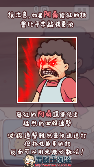 挑戰頑強雞蛋敲一千下不破的手機小遊戲《 不讓你吃咧 》挑戰你的反應速度與手感。 - 電腦王阿達 挑戰頑強雞蛋敲一千下不破的手機小遊戲《 不讓你吃咧 》挑戰你的反應速度與手感。 - 電腦王阿達