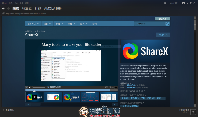 ShareX 免費截圖軟體，上傳網路圖床跟截圖兩個願望一次滿足 - 電腦王阿達