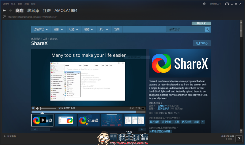 ShareX 免費截圖軟體,上傳網路圖床跟截圖兩個願望一次滿足 - 電腦王阿達 ShareX 免費截圖軟體,上傳網路圖床跟截圖兩個願望一次滿足 - 電腦王阿達