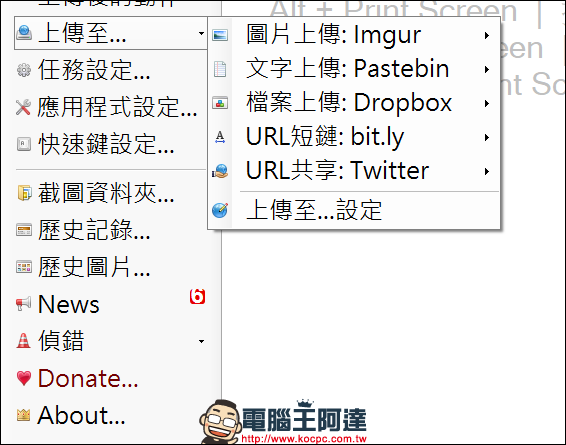 ShareX 免費截圖軟體,上傳網路圖床跟截圖兩個願望一次滿足 - 電腦王阿達 ShareX 免費截圖軟體,上傳網路圖床跟截圖兩個願望一次滿足 - 電腦王阿達