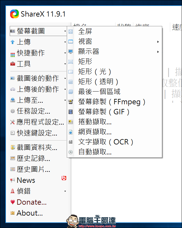 ShareX 免費截圖軟體,上傳網路圖床跟截圖兩個願望一次滿足 - 電腦王阿達 ShareX 免費截圖軟體,上傳網路圖床跟截圖兩個願望一次滿足 - 電腦王阿達