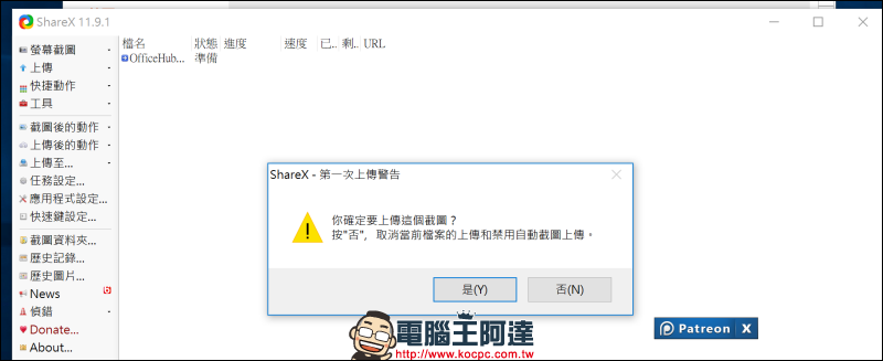 ShareX 免費截圖軟體，上傳網路圖床跟截圖兩個願望一次滿足 - 電腦王阿達